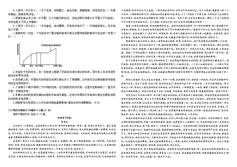 湖南省长沙市实验中学2023-2024学年高三下学期二模语文试题02