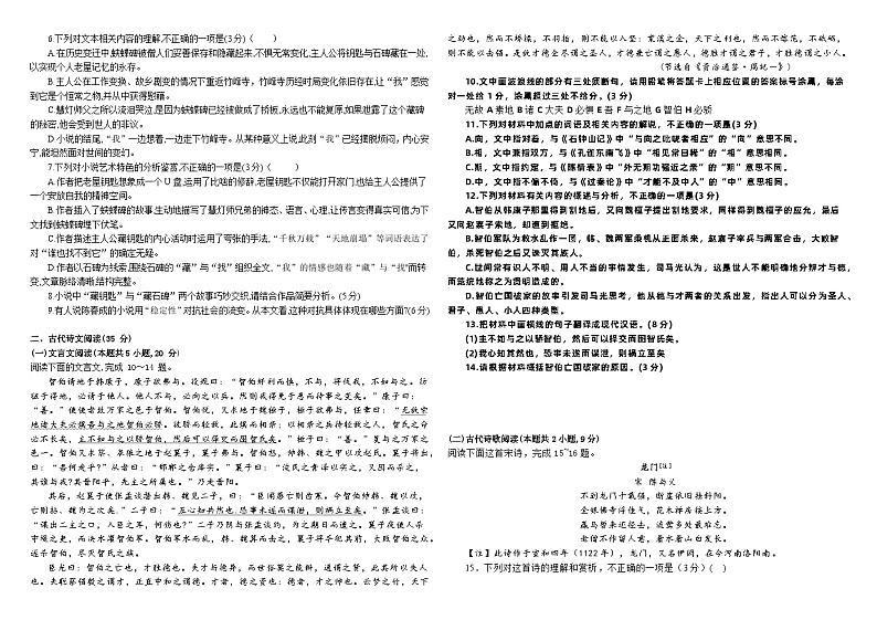 湖南省长沙市实验中学2023-2024学年高三下学期二模语文试题03
