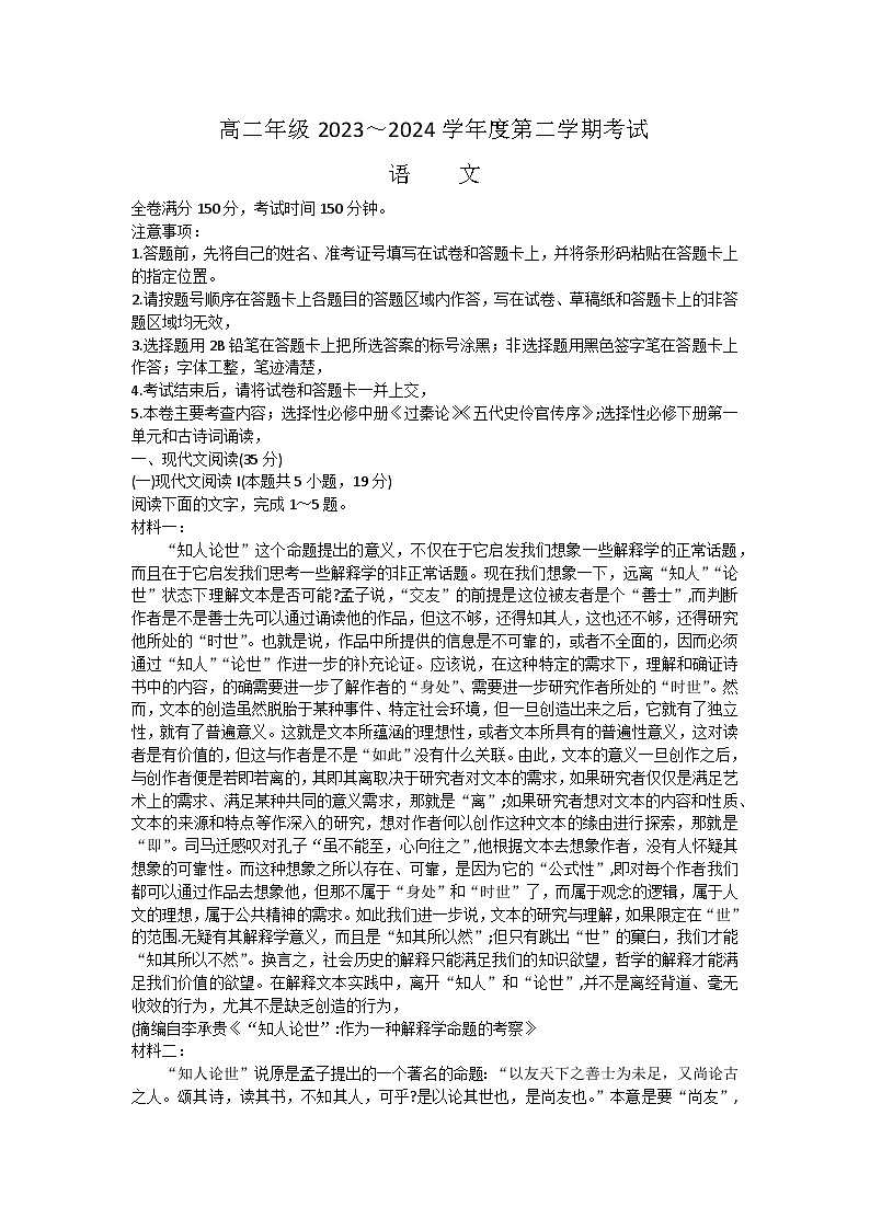 江苏省盐城市大丰区新丰中学等五校2023-2024学年高二下学期4月考试语文试题第1页