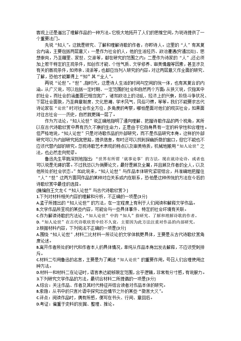 江苏省盐城市大丰区新丰中学等五校2023-2024学年高二下学期4月考试语文试题第2页