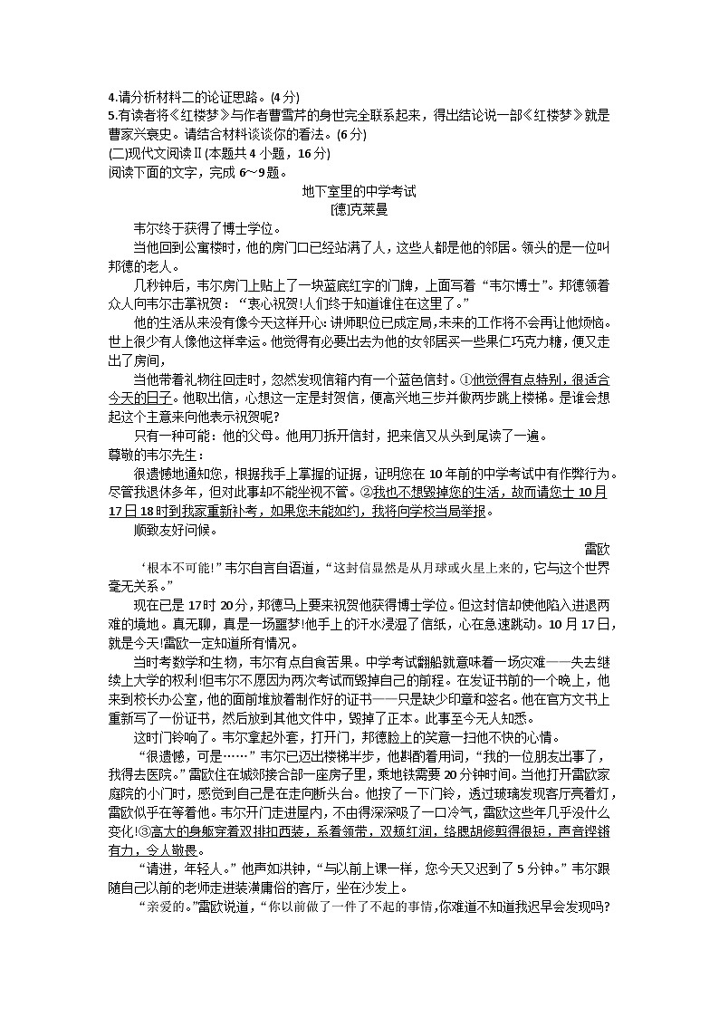 江苏省盐城市大丰区新丰中学等五校2023-2024学年高二下学期4月考试语文试题第3页