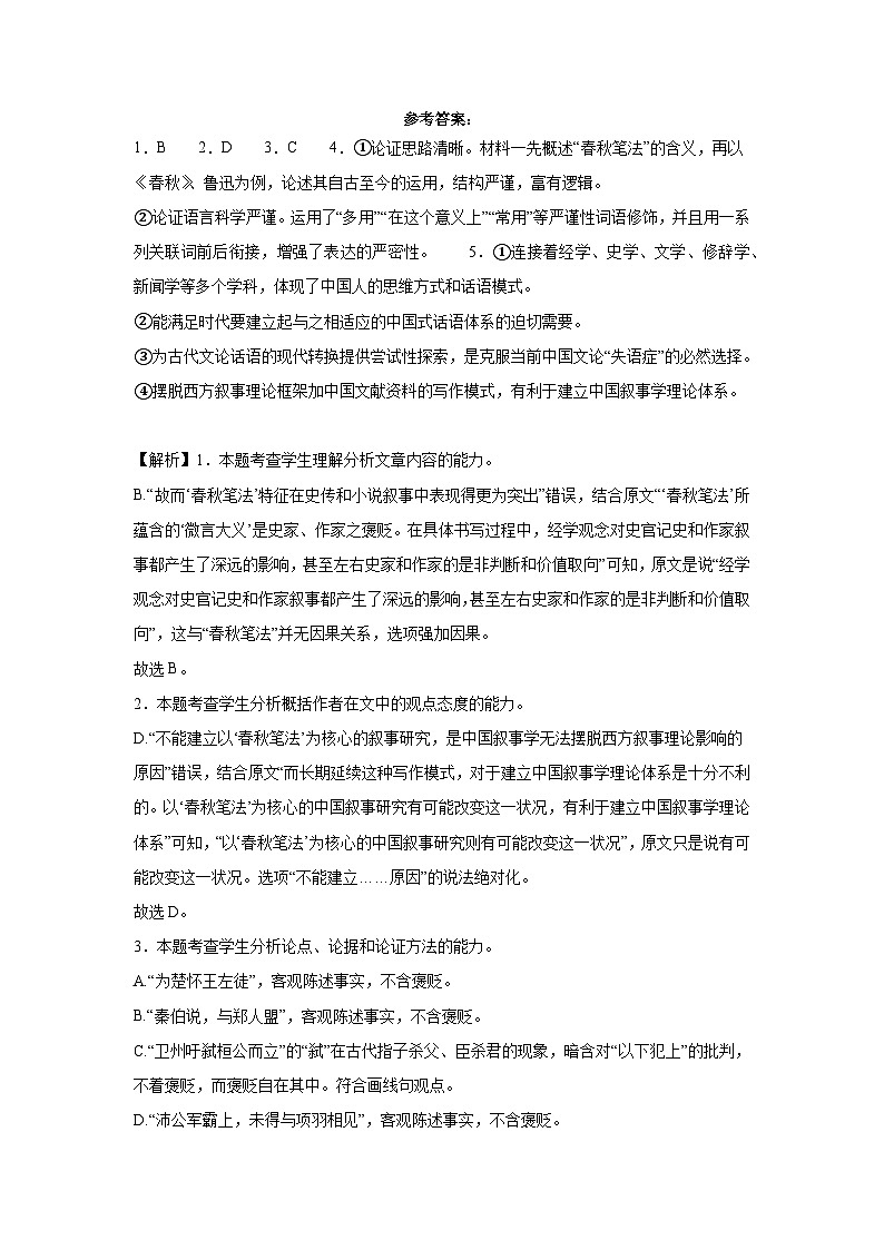 江西省南昌市聚仁高级中学2023-2024学年高二下学期第一次月考语文答案第1页