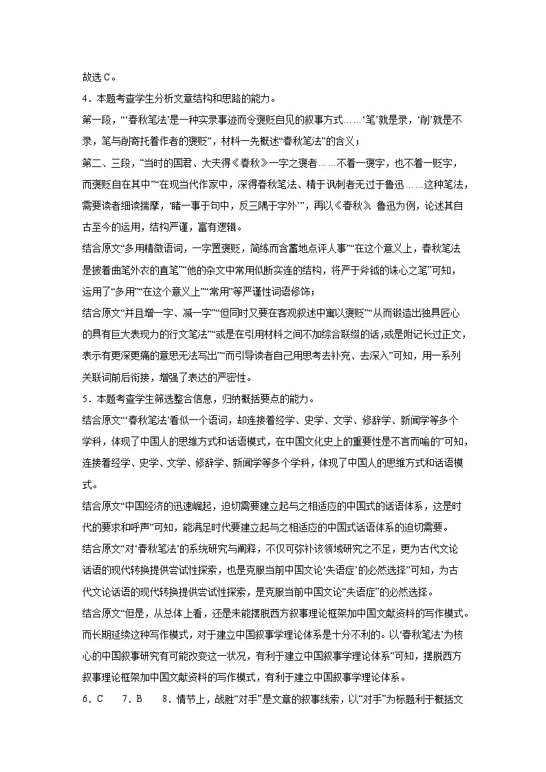 江西省南昌市聚仁高级中学2023-2024学年高二下学期第一次月考语文答案第2页
