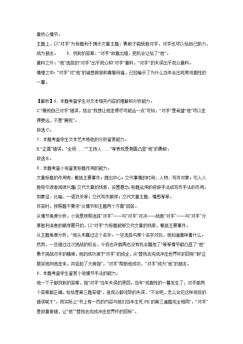 江西省南昌市聚仁高级中学2023-2024学年高二下学期第一次月考语文答案第3页