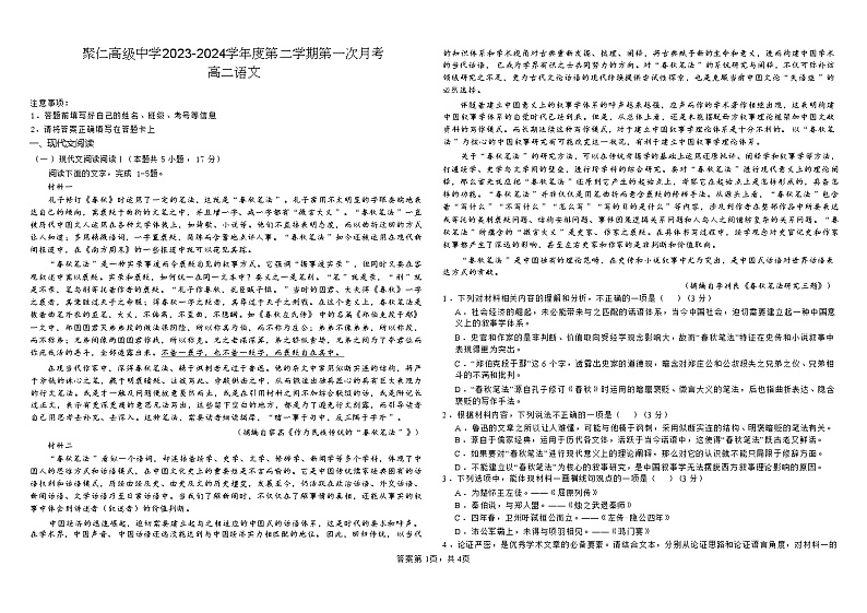 江西省南昌市聚仁高级中学2023-2024学年高二下学期第一次月考语文试题第1页