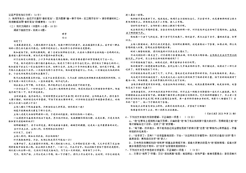 江西省南昌市聚仁高级中学2023-2024学年高二下学期第一次月考语文试题第2页