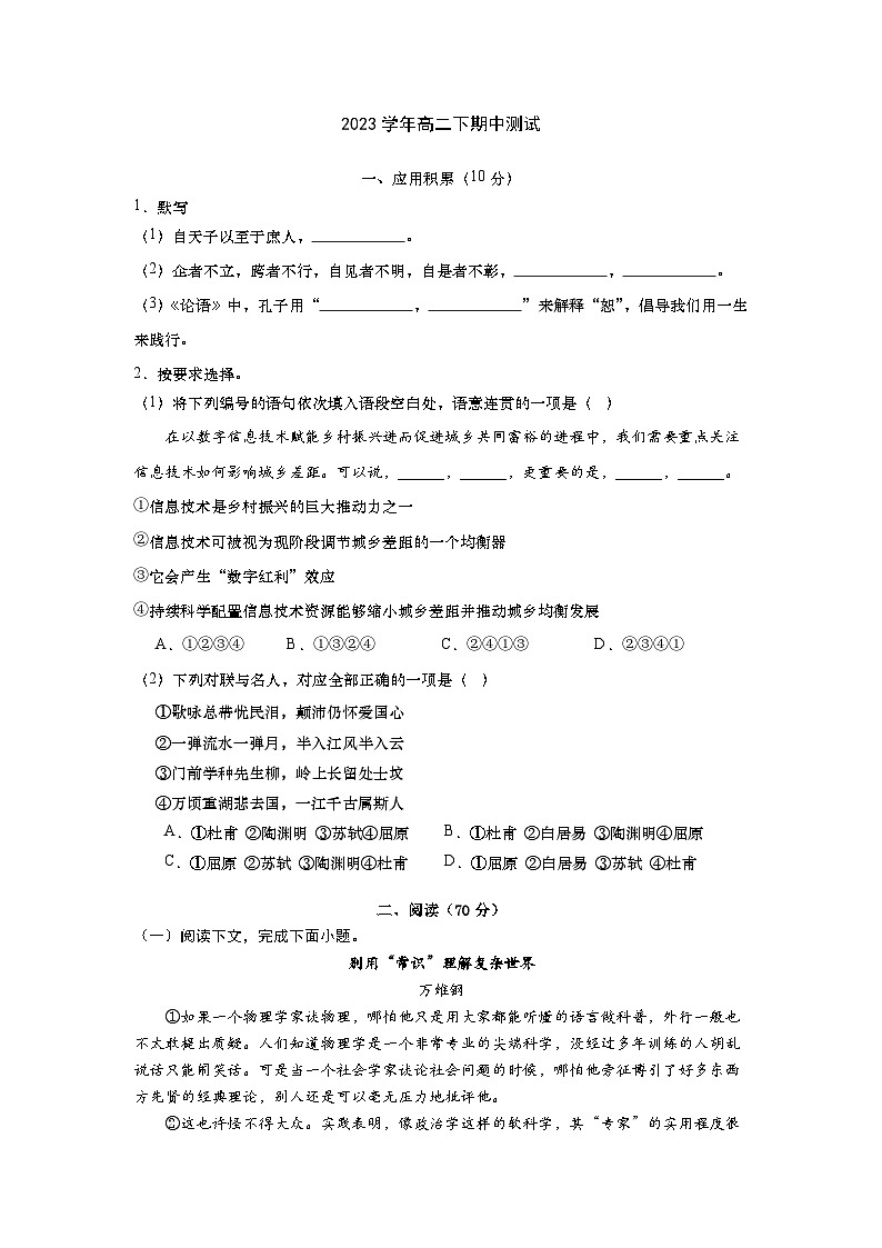 上海市两校联考2023-2024学年高二下学期期中考试语文试题01