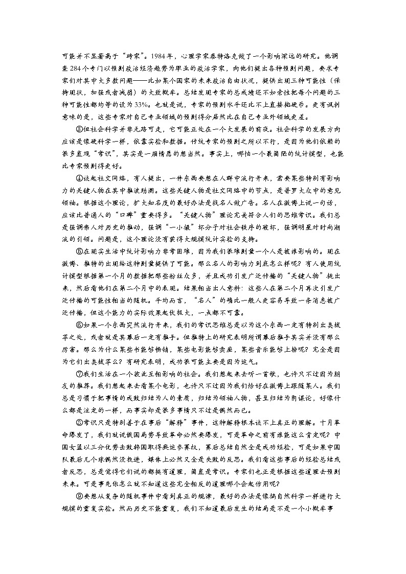 上海市两校联考2023-2024学年高二下学期期中考试语文试题02