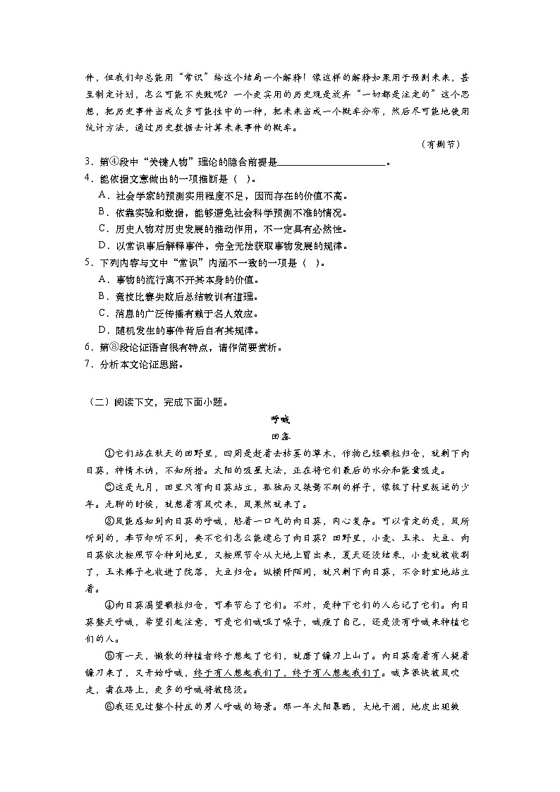 上海市两校联考2023-2024学年高二下学期期中考试语文试题03