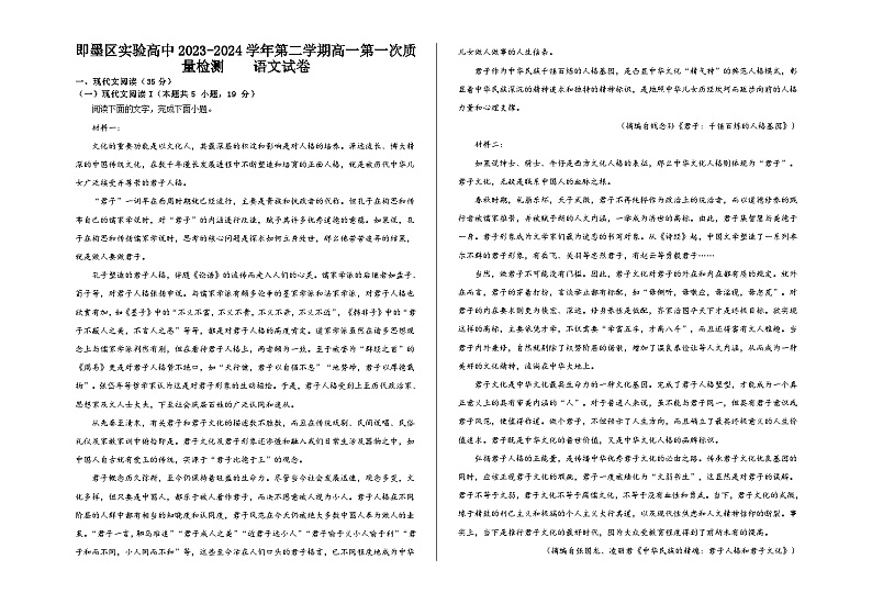 山东省青岛市即墨区实验高级中学2023-2024学年高一下学期3月月考语文试题01