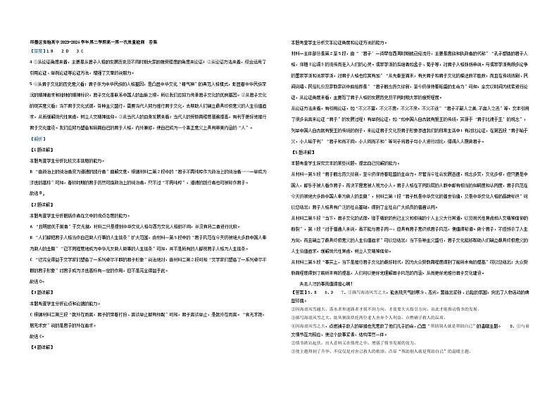 山东省青岛市即墨区实验高级中学2023-2024学年高一下学期3月月考语文试题01
