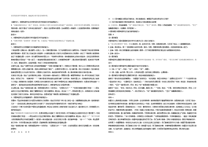 山东省青岛市即墨区实验高级中学2023-2024学年高一下学期3月月考语文试题02