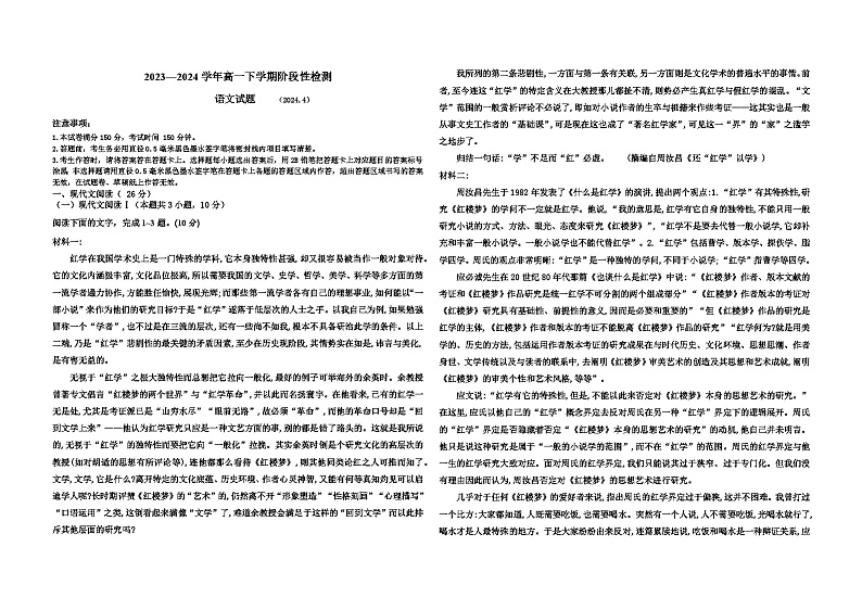 山东省淄博市沂源县第二中学2023-2024学年高一下学期4月月考语文试题01