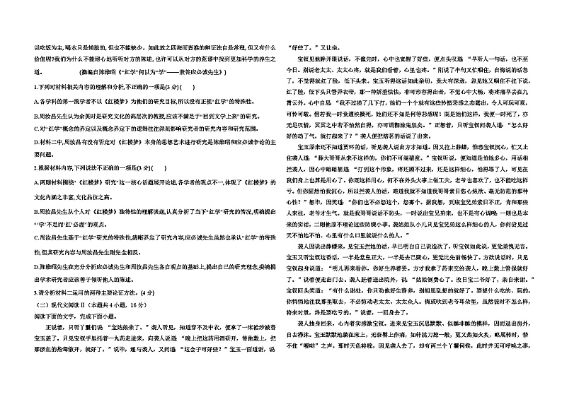 山东省淄博市沂源县第二中学2023-2024学年高一下学期4月月考语文试题02