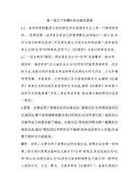 山东省淄博市沂源县第二中学2023-2024学年高一下学期4月月考语文试题