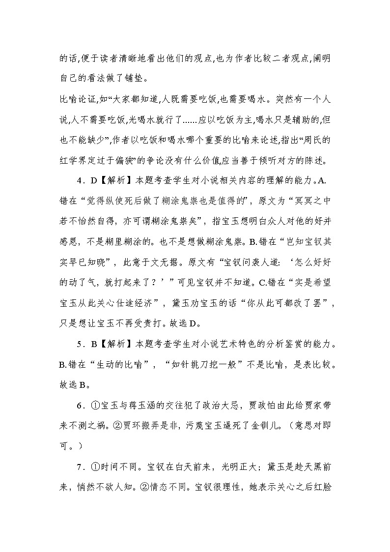山东省淄博市沂源县第二中学2023-2024学年高一下学期4月月考语文试题02