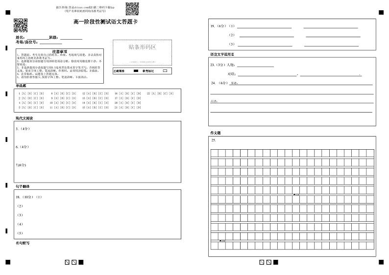 山东省淄博市沂源县第二中学2023-2024学年高一下学期4月月考语文试题01
