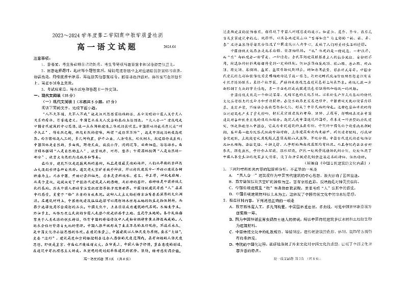 山东省济宁市邹城市2023-2024学年高一下学期期中考试语文试题01