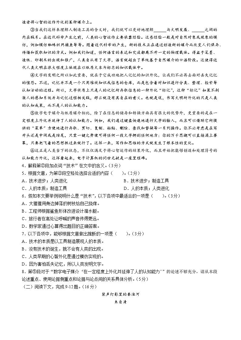 上海市闵行区六校2023-2024学年高一下学期期中联考语文试题(无答案)02