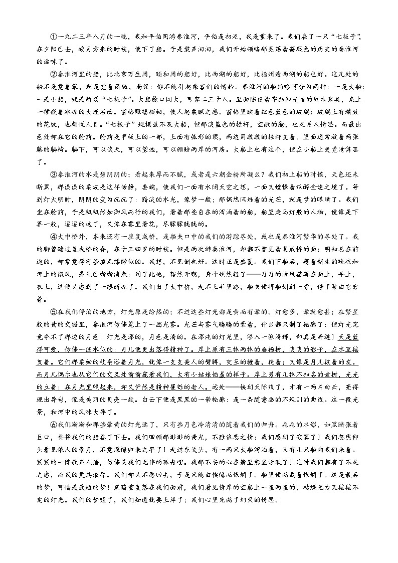 上海市闵行区六校2023-2024学年高一下学期期中联考语文试题(无答案)03