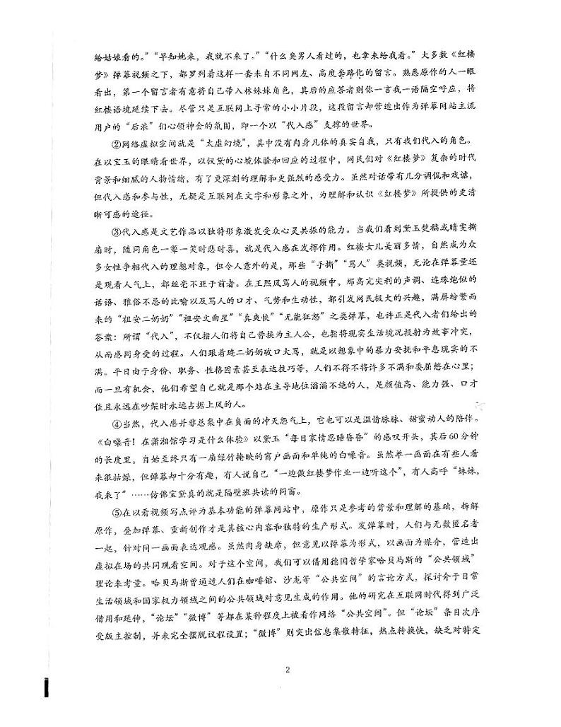 上海市闵行区上海师范大学附属中学闵行分校2023-2024学年高一下学期期中考试语文试题第2页