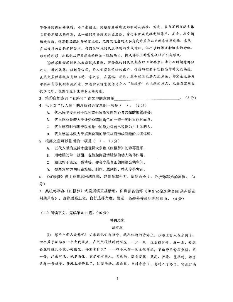 上海市闵行区上海师范大学附属中学闵行分校2023-2024学年高一下学期期中考试语文试题第3页