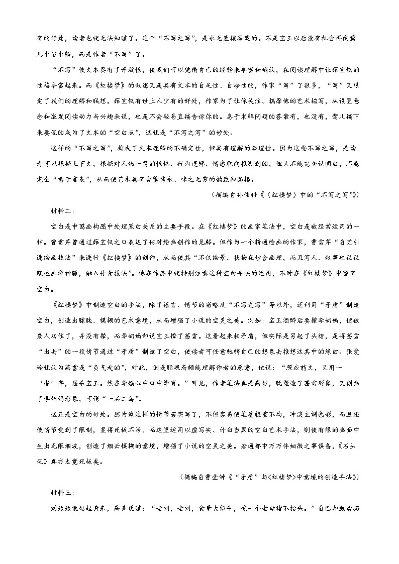 福建省部分学校教学联盟2023-2024学年高一下学期期中质量检测语文试题（Word版附解析）02
