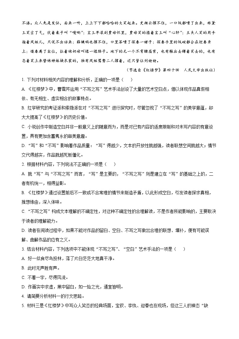 福建省部分学校教学联盟2023-2024学年高一下学期期中质量检测语文试题（Word版附解析）03