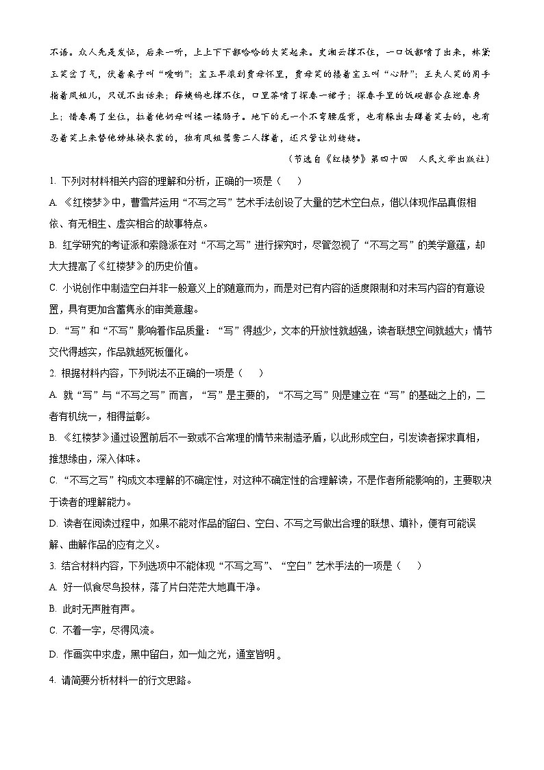 福建省部分学校教学联盟2023-2024学年高一下学期期中质量检测语文试题（Word版附解析）03