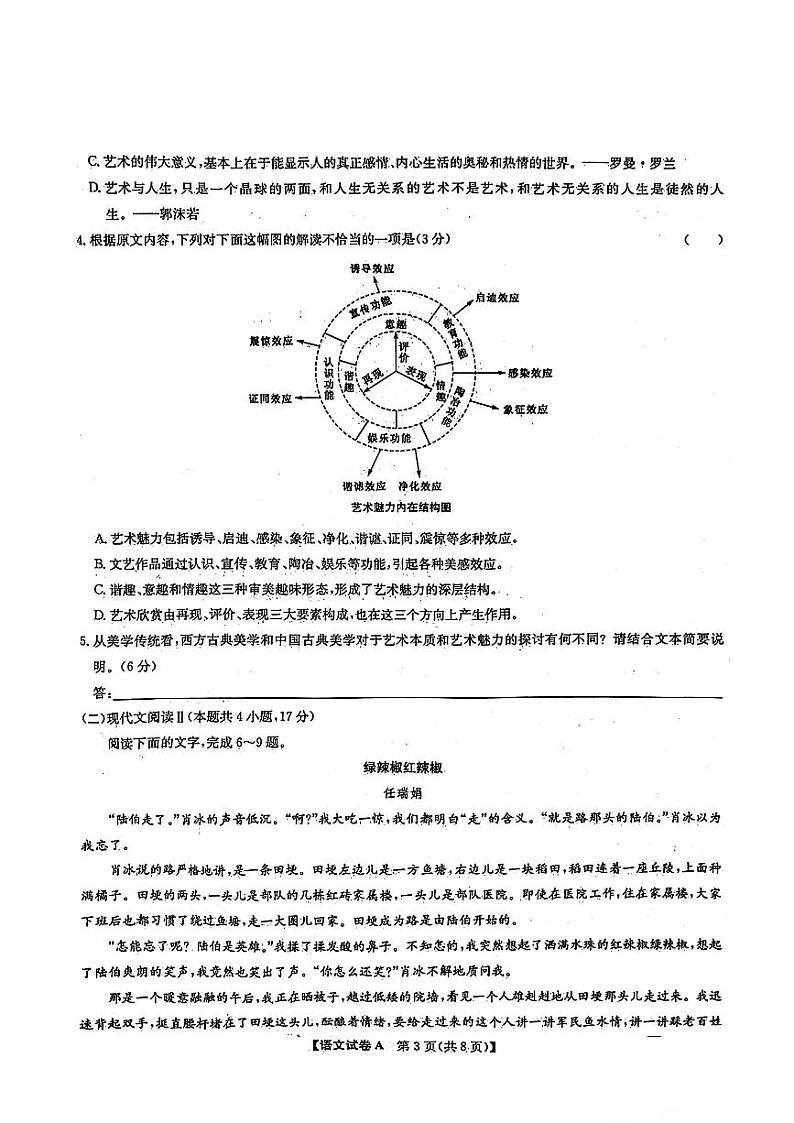 2024届山西省运城市高三二模考试语文试题03