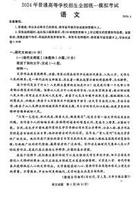 河北省张家口市尚义县第一中学等校2023-2024学年高三下学期4月模拟测试语文试题