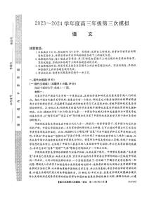 黑龙江省协作体2023-2024学年高三下学期三模考试语文试题