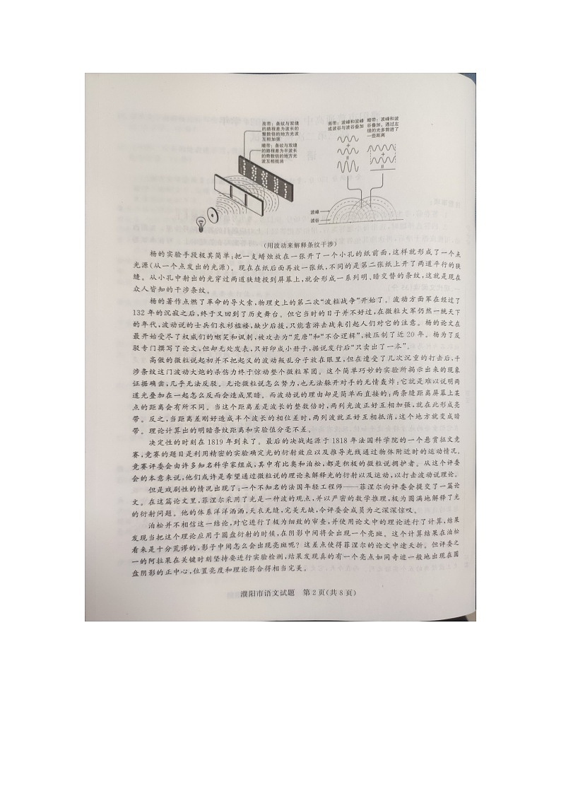 2024届河南省濮阳市高三二模语文试题02