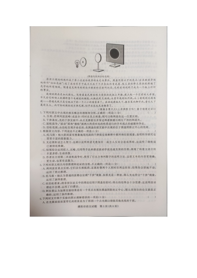 2024届河南省濮阳市高三二模语文试题03