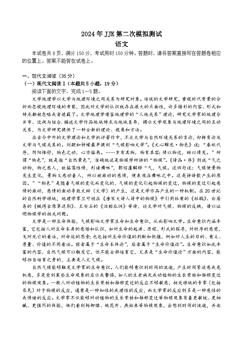 2024年江西省南昌市高三下学期二模考试语文试题01