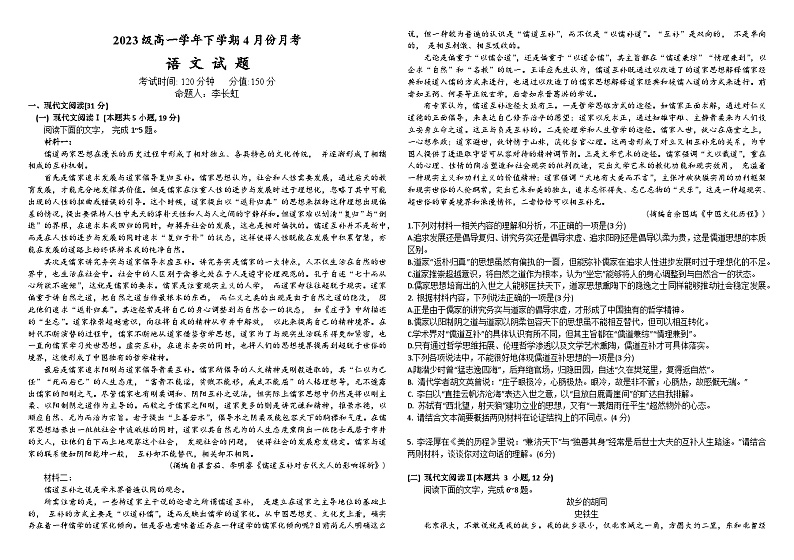 黑龙江省牡丹江市第一高级中学2023-2024学年高一下学期4月月考语文试卷（Word版附答案）第1页