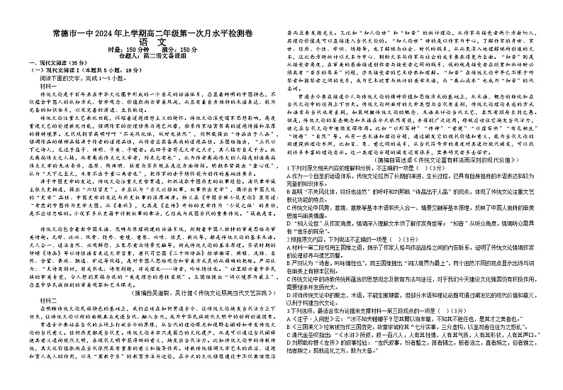 湖南省常德市第一中学2023-2024学年高二下学期第一次月考语文试卷（Word版附解析）01