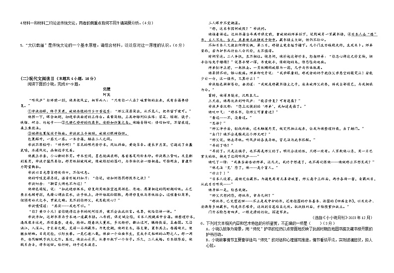 湖南省常德市第一中学2023-2024学年高二下学期第一次月考语文试卷（Word版附解析）02