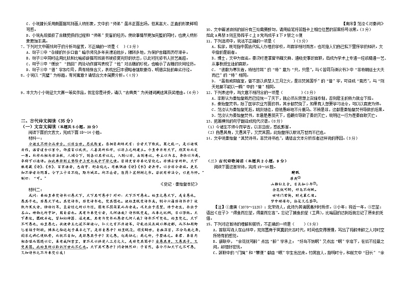 湖南省常德市第一中学2023-2024学年高二下学期第一次月考语文试卷（Word版附解析）03