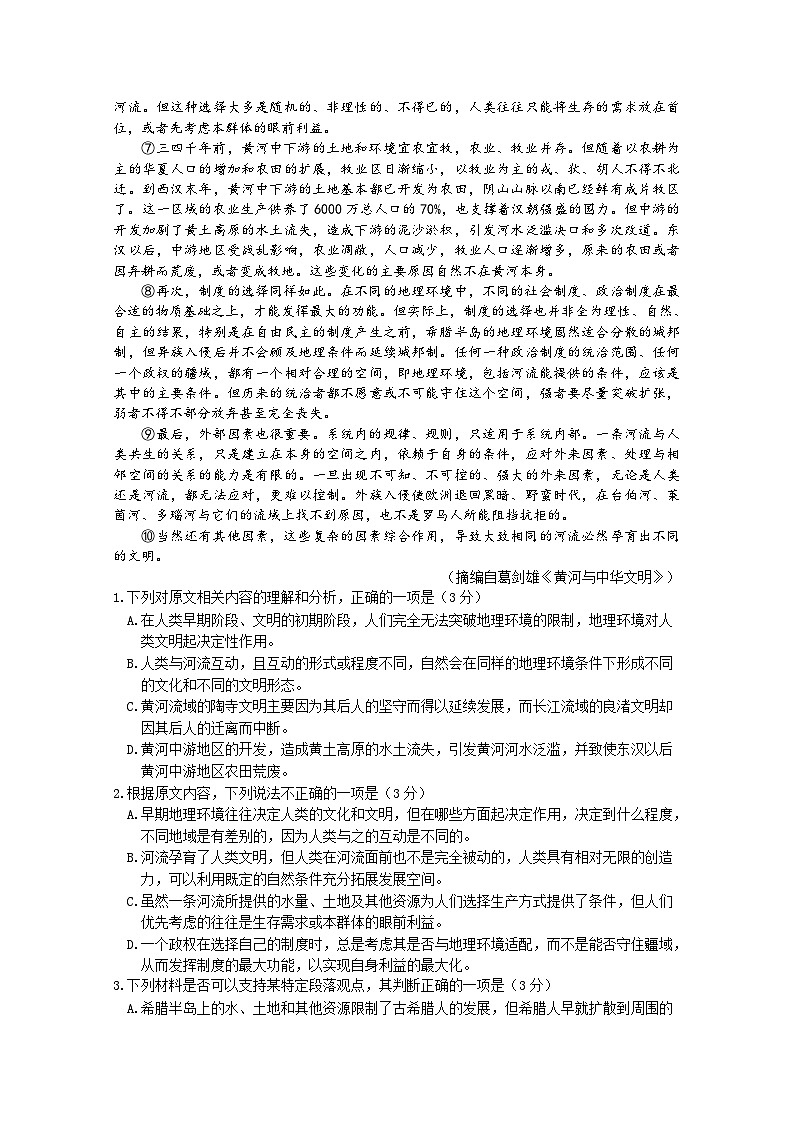 四川省成都市石室中学2023-2024学年高一下学期4月月考语文试卷（Word版附答案）02