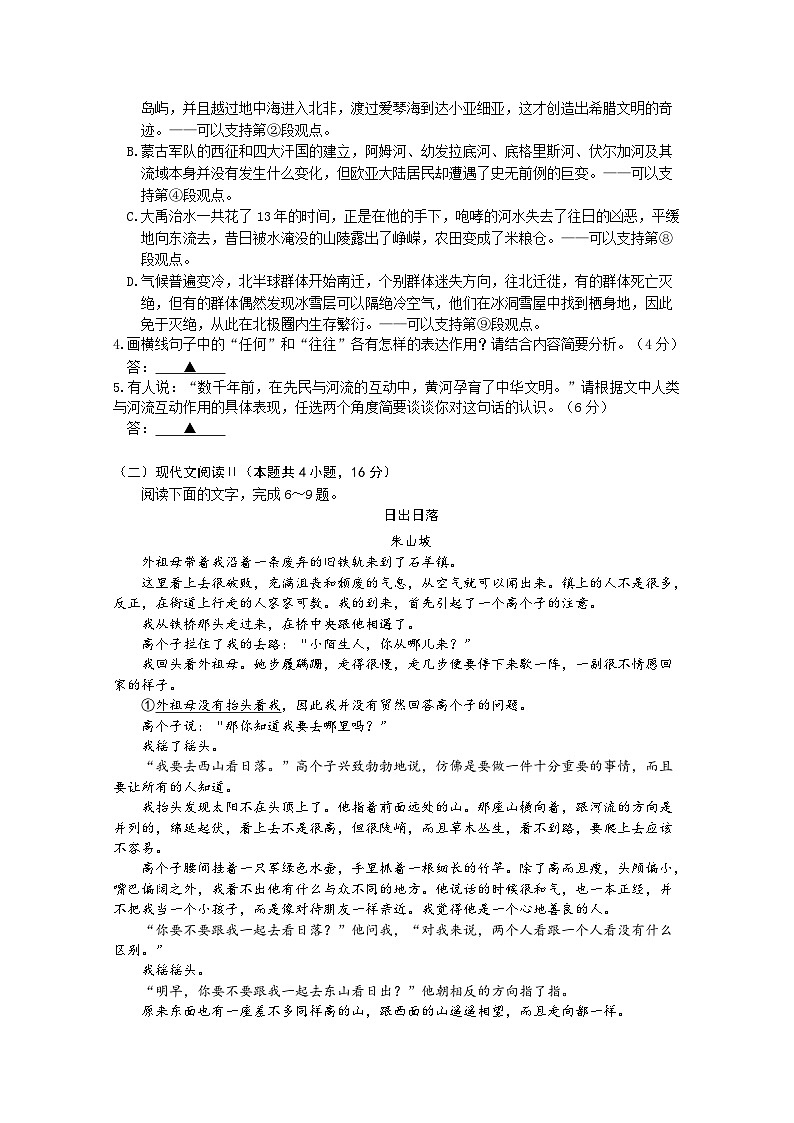 四川省成都市石室中学2023-2024学年高一下学期4月月考语文试卷（Word版附答案）03