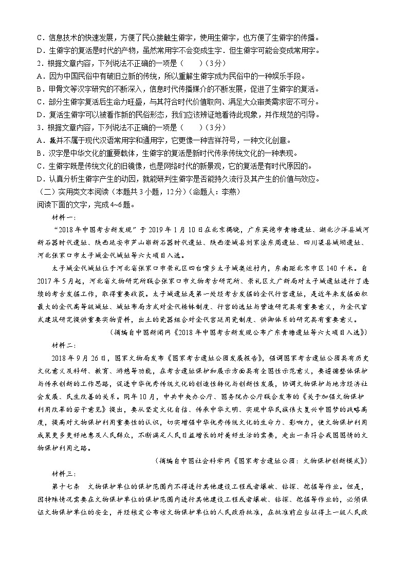 四川省绵阳南山中学实验学校2023-2024学年高三下学期4月月考语文试卷（Word版附解析）02