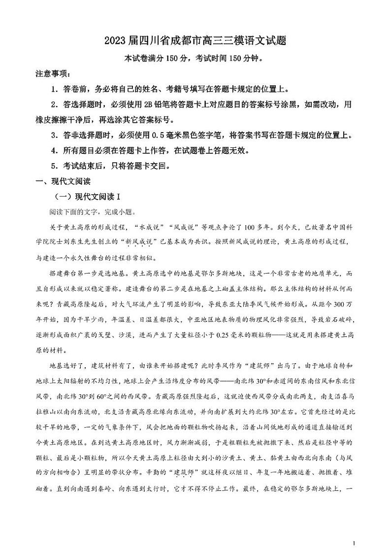 2023届四川省成都市高三三模语文试题含解析第1页