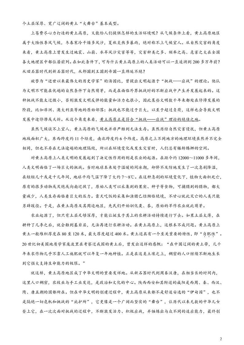 2023届四川省成都市高三三模语文试题含解析第2页