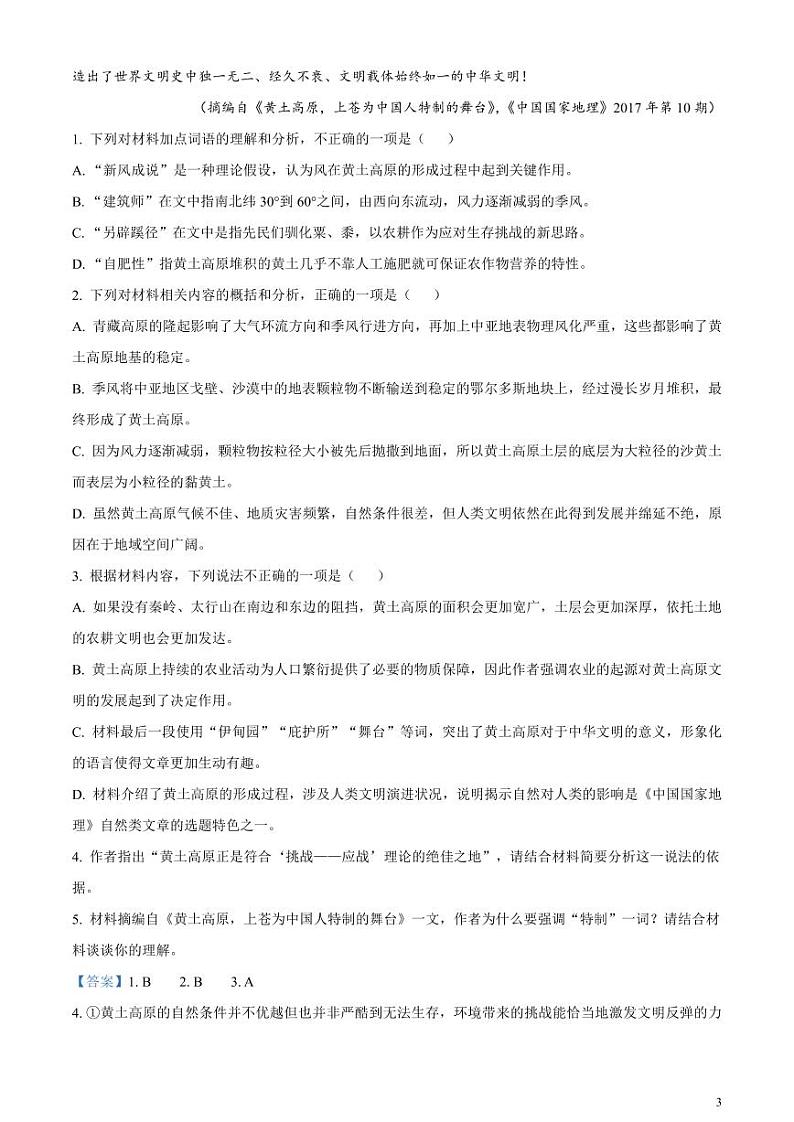 2023届四川省成都市高三三模语文试题含解析第3页