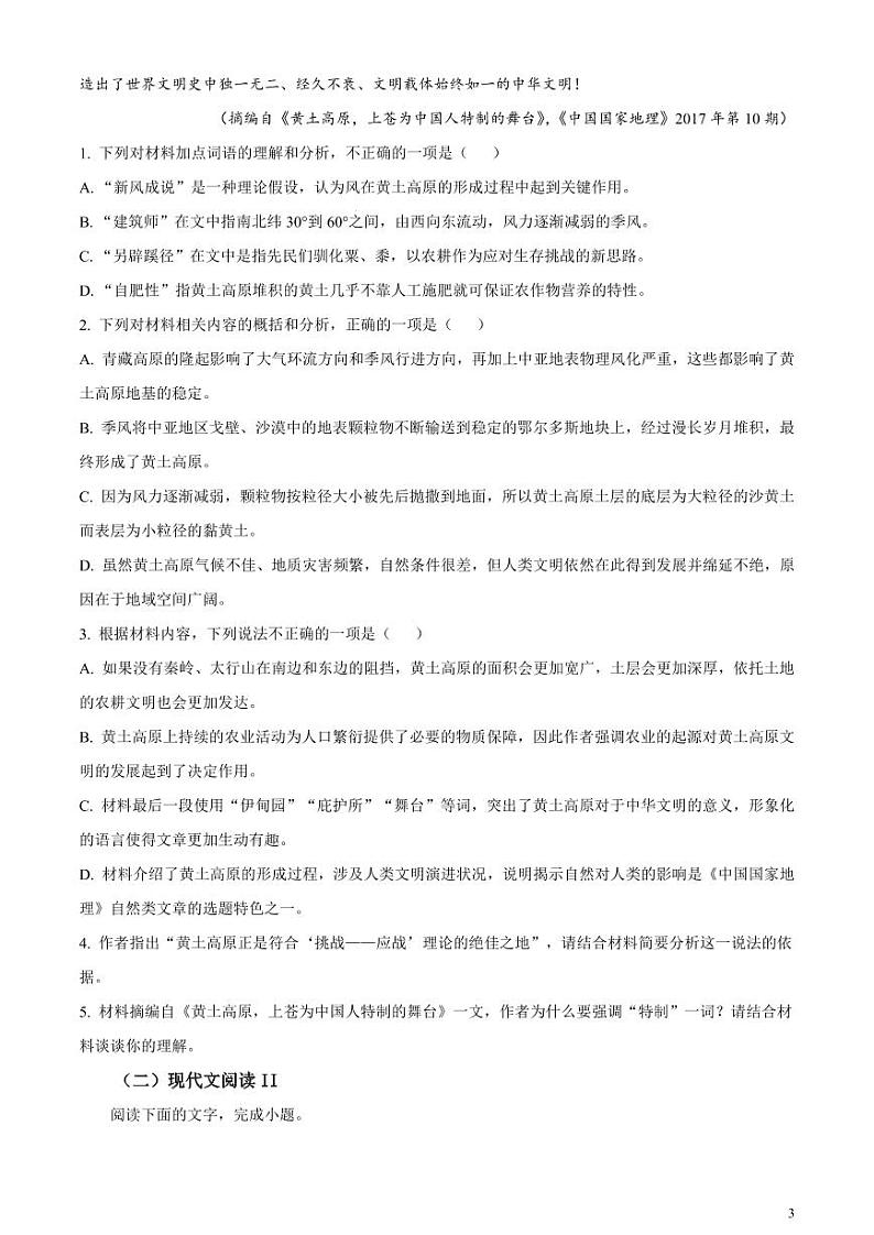 2023届四川省成都市高三三模语文试题无答案03