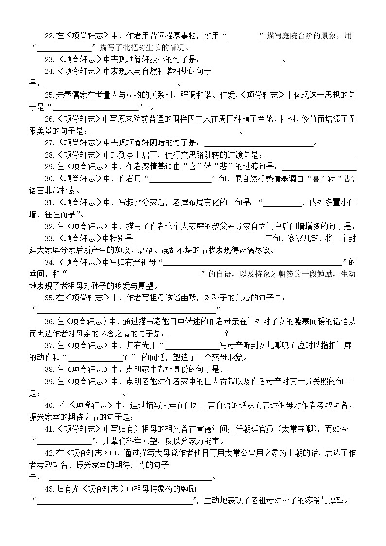 高中语文部编版选择性必修下册第9课《项脊轩志》情境默写练习（共57句，附参考答案）02