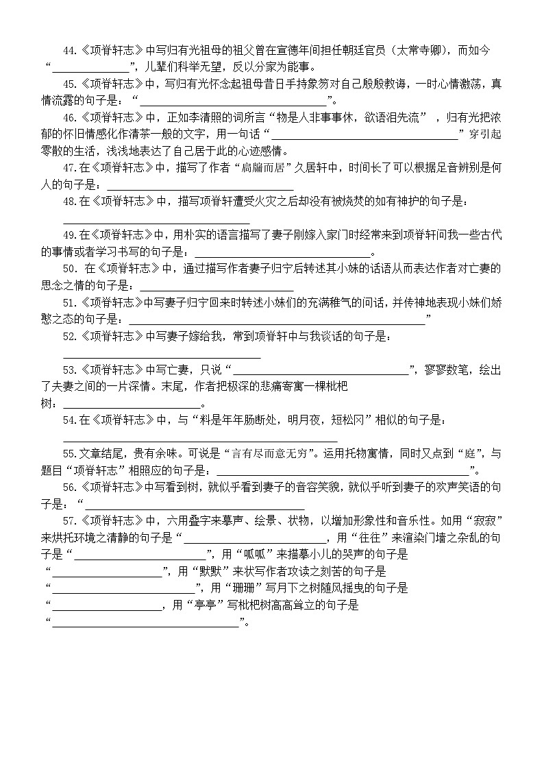 高中语文部编版选择性必修下册第9课《项脊轩志》情境默写练习（共57句，附参考答案）03