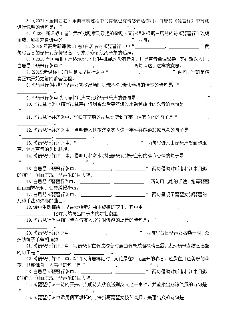 高中语文部编版必修上册第8课《琵琶行并序》练习（挖空训练+理解性默写）（附参考答案）第2页