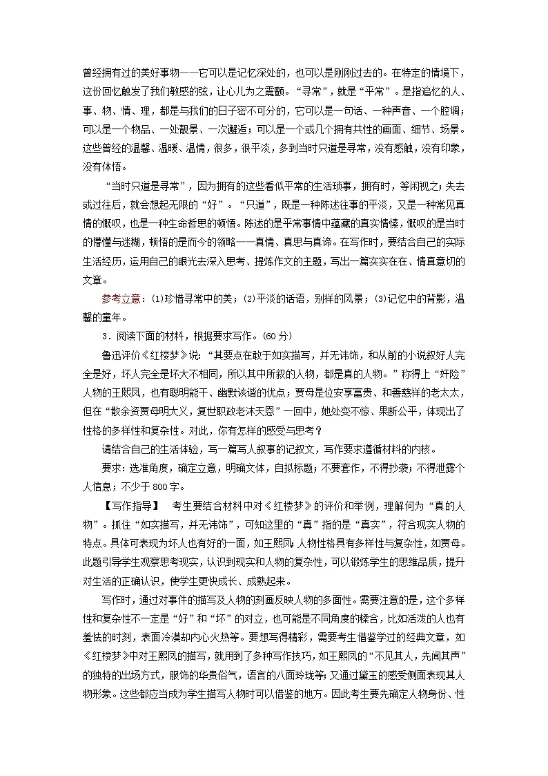 2025版高考语文一轮总复习复习任务群5写作专题10文体与构思分点突破2记叙文的文体架构提能训练第2页